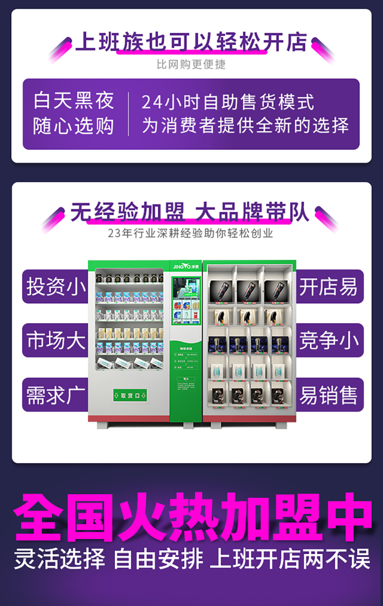 Unmanned vending machine 24-hour health care Vending machine commercial franchise adult supplies Unmanned vending machine