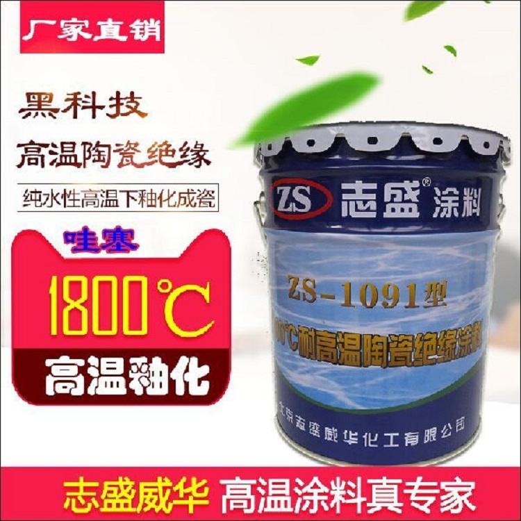 Zhisheng Weihua ZS-1091 High temperature resistant insulation coating with temperature resistance of 1800 ℃ and high resistivity