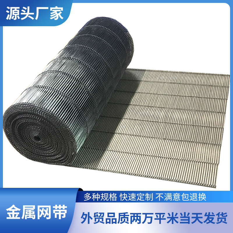 Stainless steel mesh belt high-temperature resistant metal dryer mesh belt processing customized mesh belt drying equipment