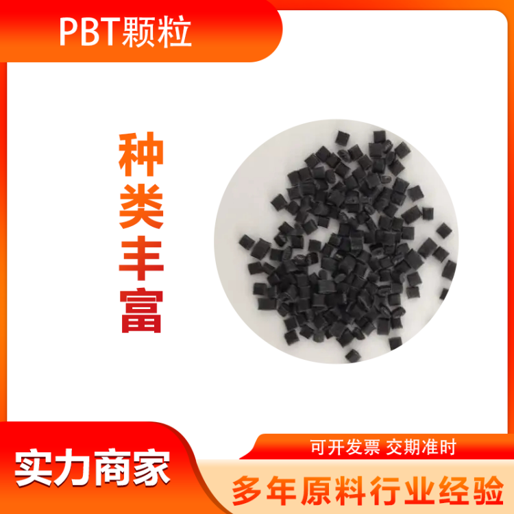 三菱工程塑料 PBT塑料颗粒 5010G30 玻纤增强 塑胶原材料