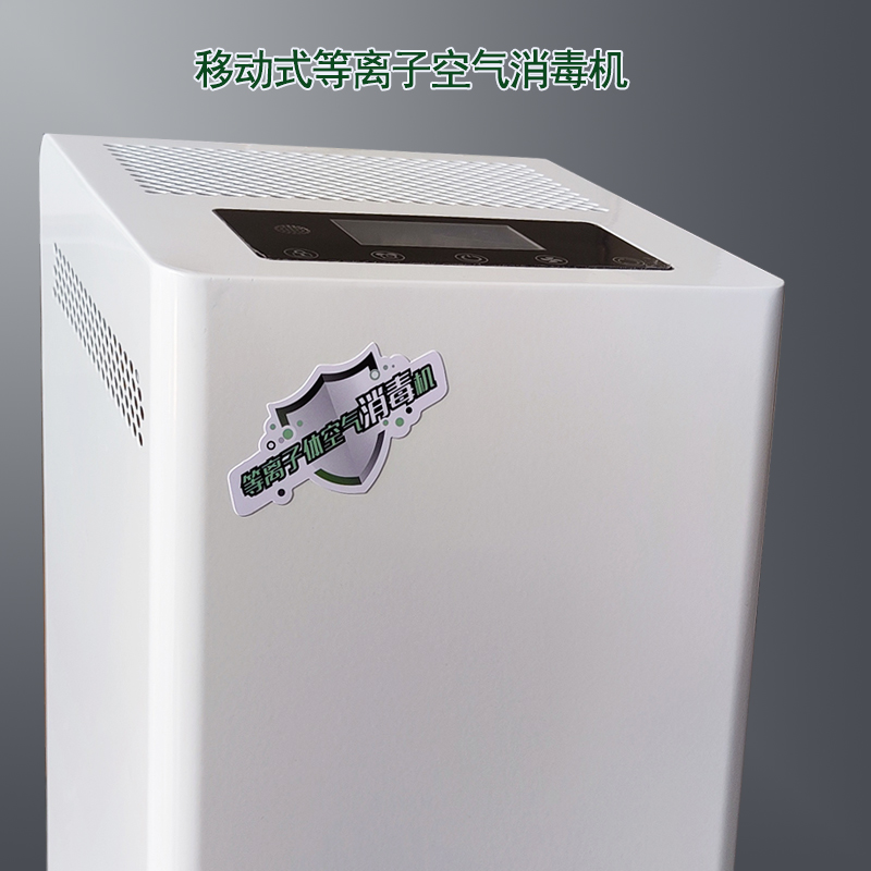 Medical mobile plasma air disinfection machine, hospital human-machine coexistence, ultraviolet circulating air purification disinfector