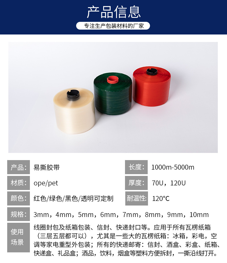 Red green transparent and easy to pull tape, express delivery bag, cardboard box, zipper box, cigarette packaging film opening, easy to tear tape