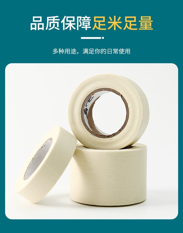 Haocai Lai Meiwen Paper Weak Adhesive Tape Does Not Hurt the Wall, Painted to Mask White Handwritten Marks