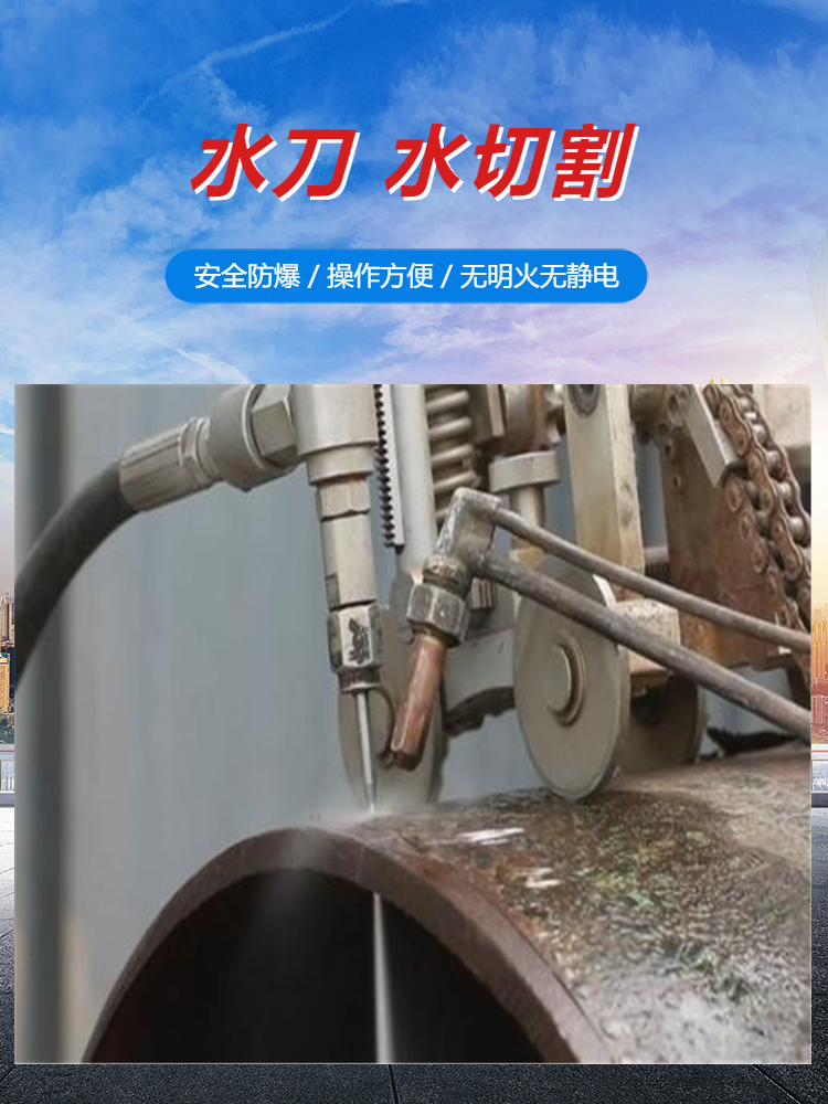 Professional water cutting oil tank cutting, explosion-proof and fireproof cutting, natural gas pipelines, petrochemical pipelines