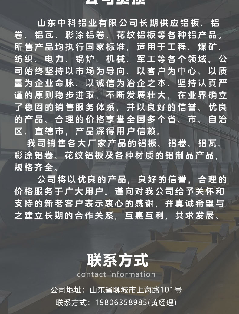 Thermal insulation aluminum skin with good corrosion resistance and plasticity, ensuring complete quality, specifications, and strength merchants