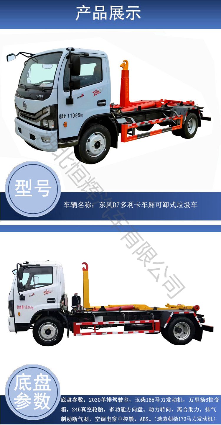 Carriage detachable garbage truck Dongfeng D7 Dolika Yuchai engine 10 square hook arm truck medium pull arm truck