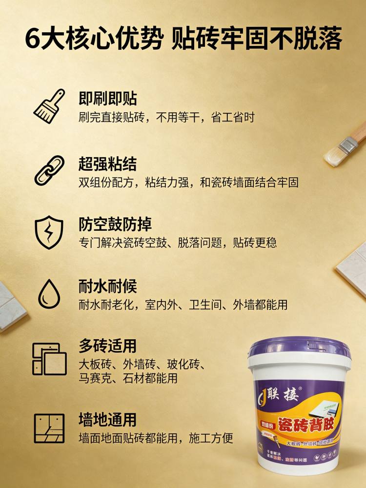 石材大板瓷砖背胶 联接双组份款 内外墙通用 长效抗脱落瓷砖处理胶