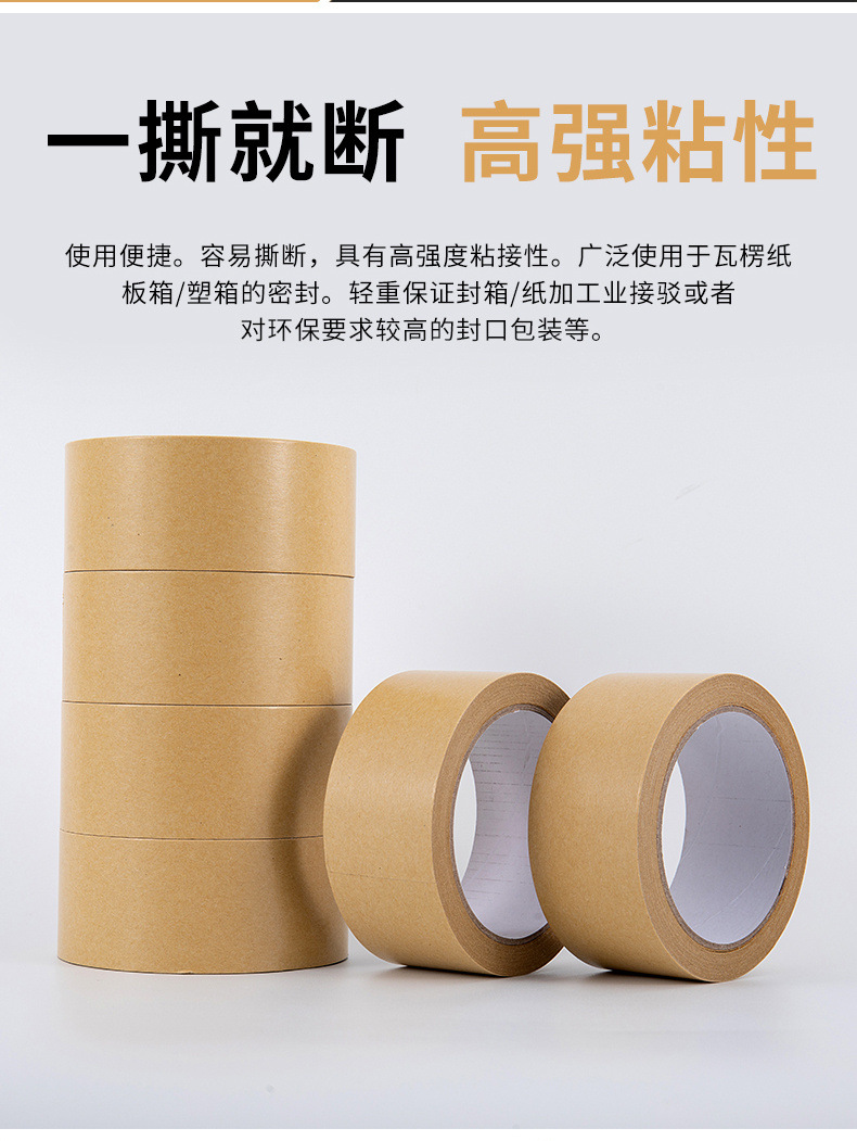 Kraft paper adhesive tape, high viscosity, water free, self-adhesive, biodegradable, and box sealing fixed with reinforcing bars and ribbon fibers. Kraft paper