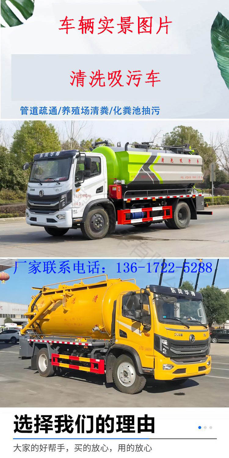 Dongfeng Huashen Medium sized Cleaning and Suction Vehicle 10 Ton High Pressure Cleaning Belt Suction Sewer Joint Dredging Vehicle