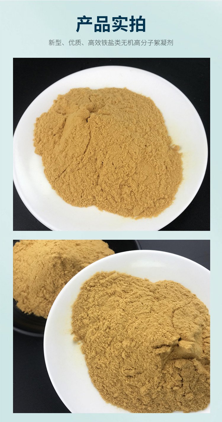 Yuansheng New Material Polymeric Iron Sulfate Plant Water Treatment Reagent Liquid Rapid Precipitation Iron Salt Coagulant