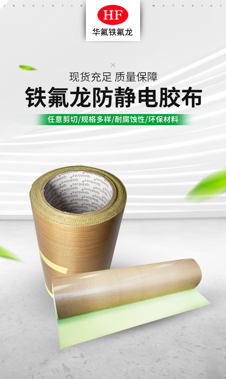 Teflon anti-static tape Teflon tape Teflon high-temperature strong adhesive wear-resistant insulation tape