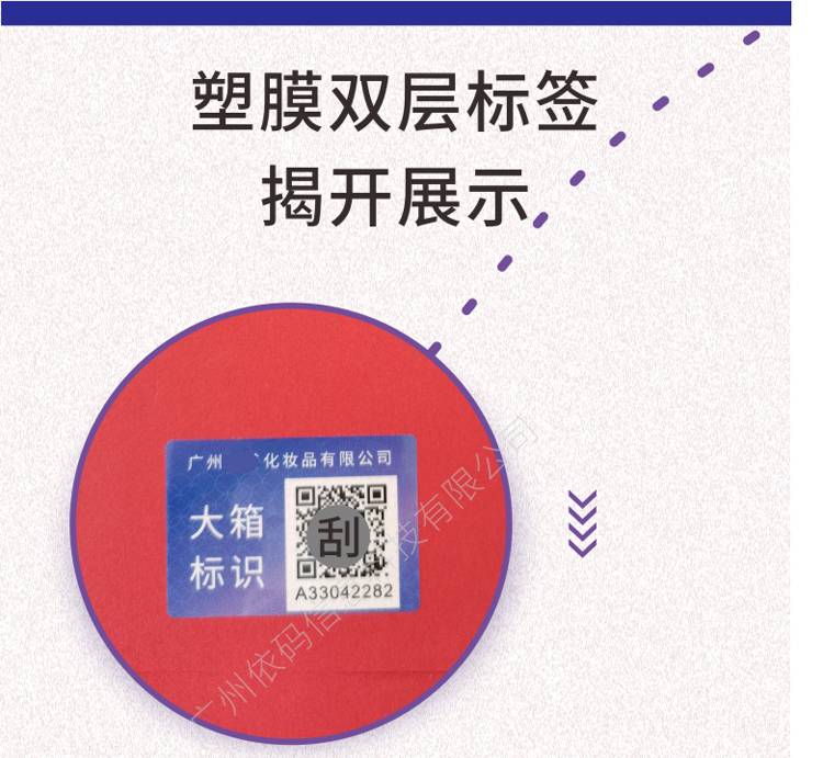 Cosmetics anti-counterfeiting label, plastic film, double layer anti transfer label, mother and child anti cross shipment system, anti-counterfeiting and anti cross shipment traceability