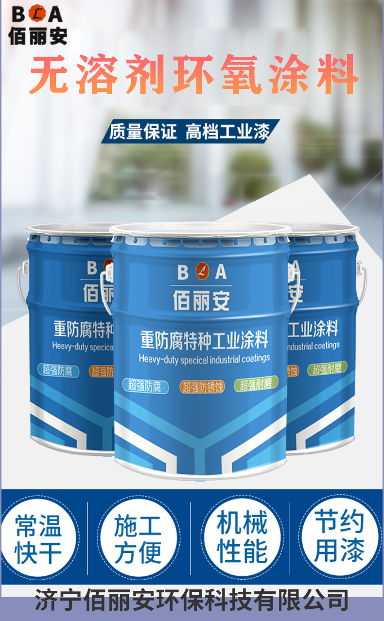 Solvent free epoxy paint, high build epoxy resin primer, anti-corrosion paint for Cesspit, buried pipeline paint