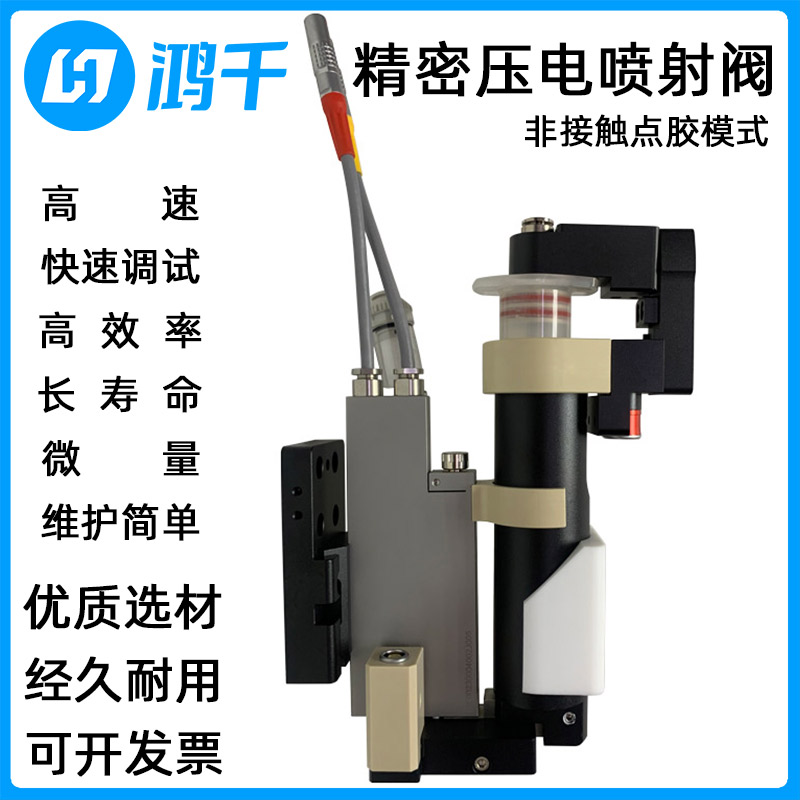 Piezoelectric jet valve bottom filled with UV glue, epoxy glue, silica gel red glue, Hot-melt adhesive, full-automatic dispensing valve, various styles