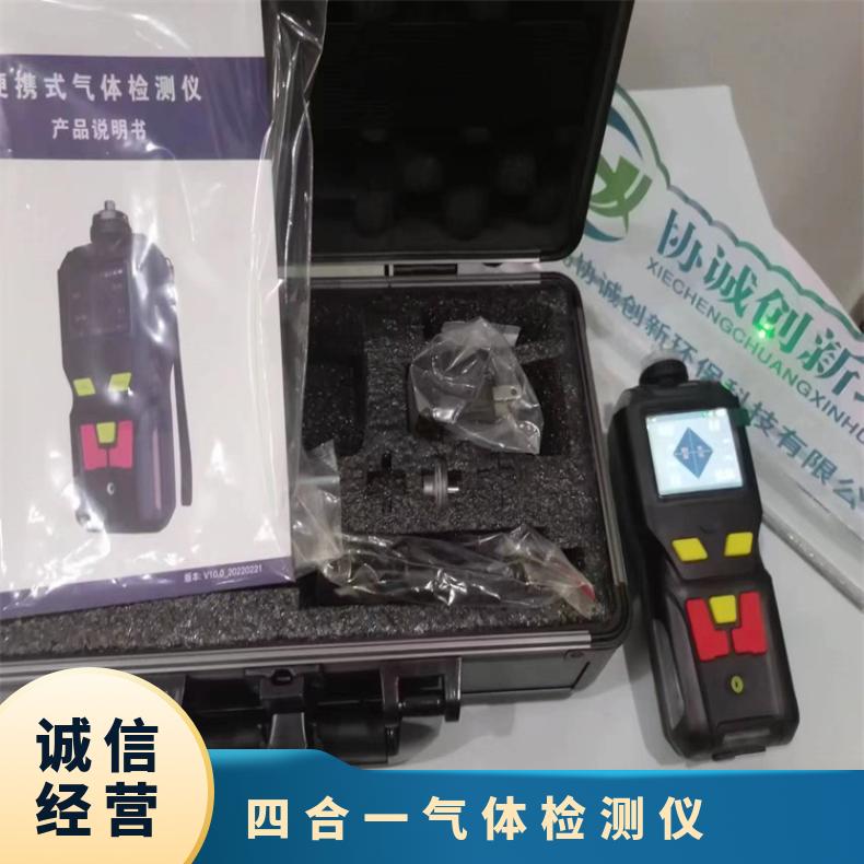 XCC-MX4C多参数气体检测仪生态环境保护综合行政执法装备
