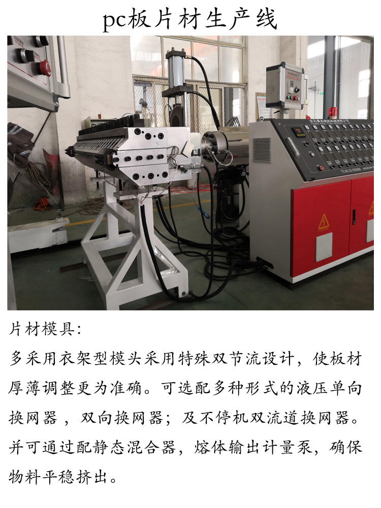 Easy Material Handling PC Sheet Production Line Ruijie Sincere Service and Considerate Aftersales