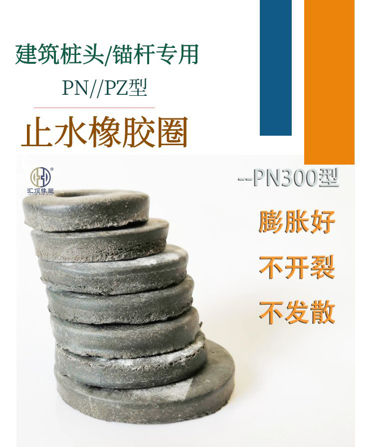 BW expansion water stop ring PN250 expansion rubber ring 22/24 inner diameter bottom plate pile head water stop rubber ring