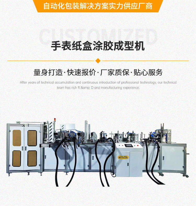Cosmetics, jewelry, and packaging box forming equipment Fully automatic watch paper box gluing and folding box forming machine
