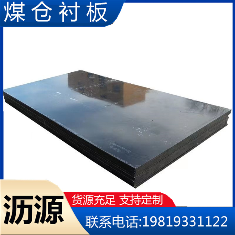 Liyuan High Toughness Bunker Lining Board Rubber Plastic Board Polymer Coal Bunker Lining Board