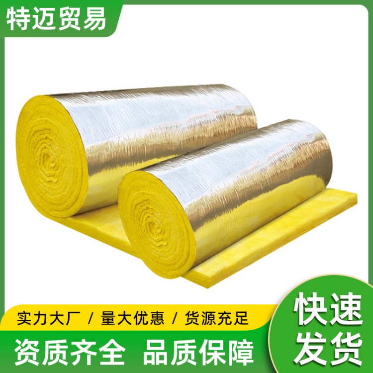 厂家批发铝箔玻璃棉卷毡 工业厂房管道保温防火棉 吸音降噪 源头工厂