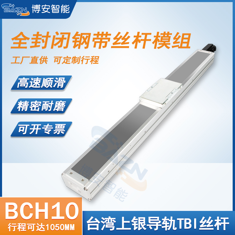 Original genuine Boan intelligent precision sliding table linear transmission motor drive module