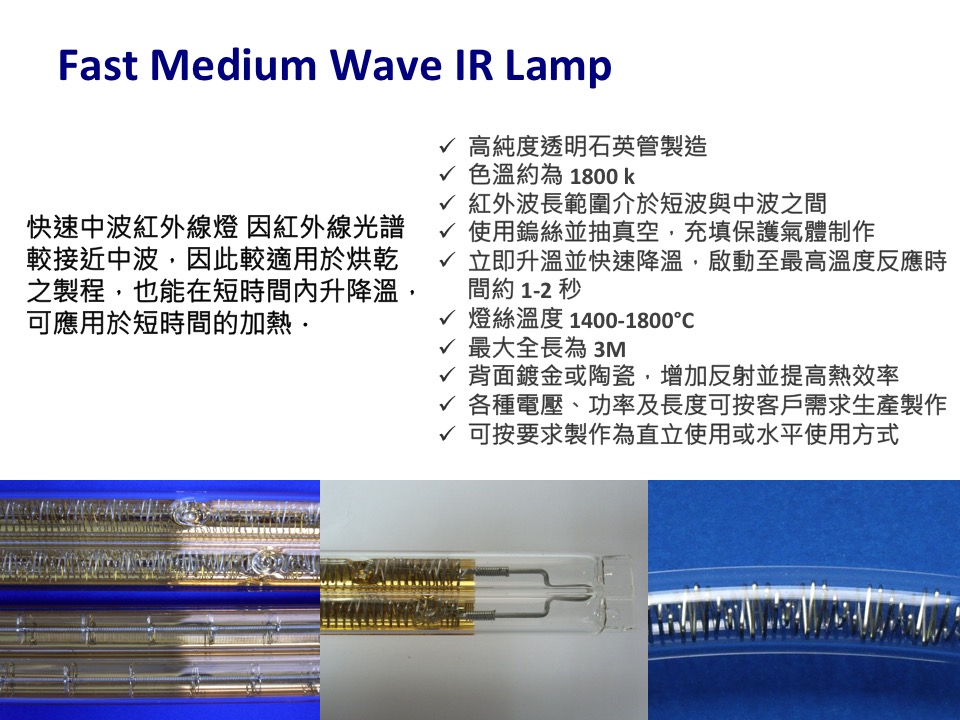 HONESOM infrared heating lamp tube for drying, curing, forming, welding, preheating, etc