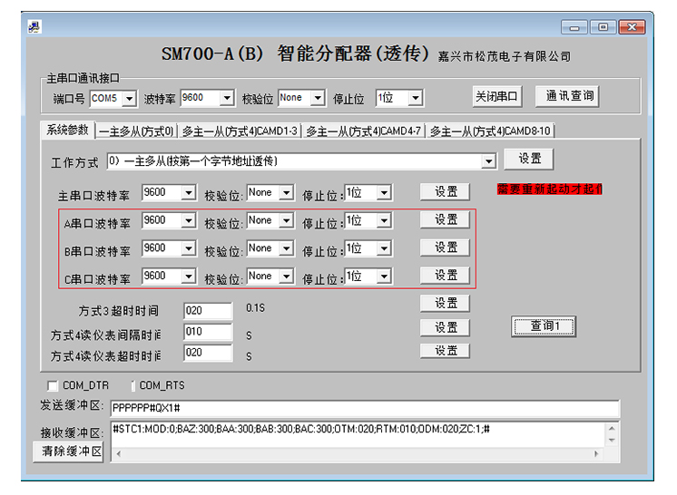 Songmao modbus to 485 multiplexer 485 to multiple 485 distributor SM700-A (B)