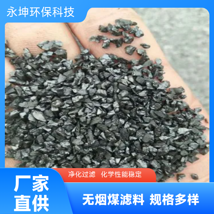 厂家现货 无烟煤滤料 双层三层过滤罐反冲洗沉淀池用 耐酸碱 多规格