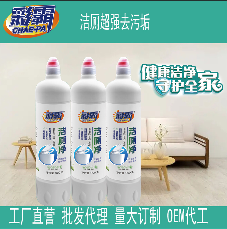 Toilet cleaning agent, toilet cleaning spirit, high-quality toilet cleaning source, factory mass customization, OEM outsourcing