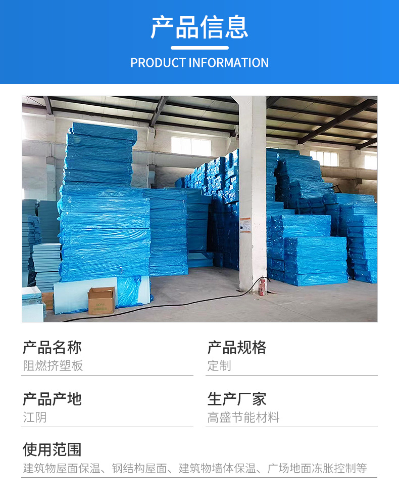 Flame retardant extruded board for floor heating, special extruded insulation board for roof sun protection and insulation