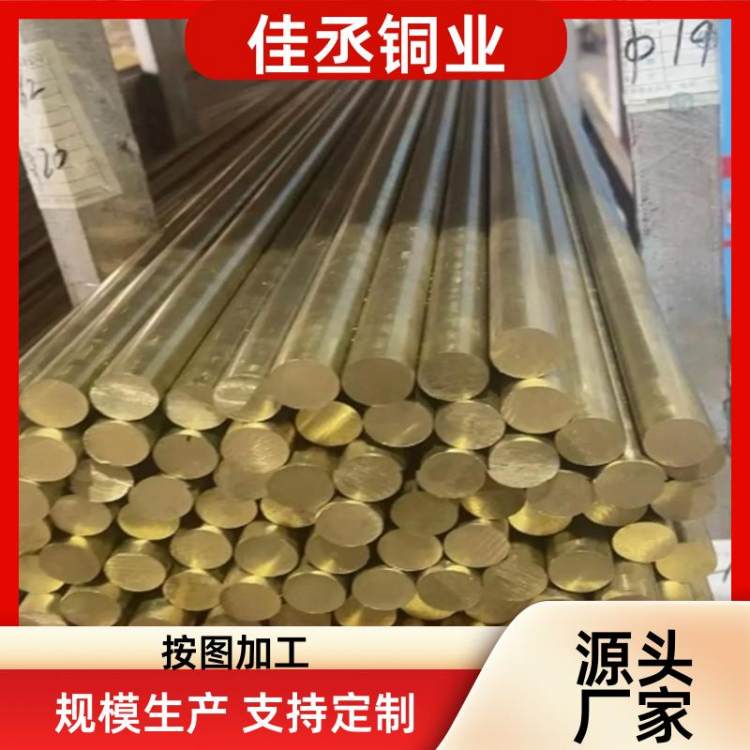 友振H59 H62黄铜棒厂家663锡青铜 铝青铜棒 合金青铜板 磷青铜方棒