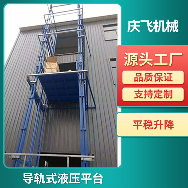 庆飞机械 室外液压货梯 车间运货货物提升电梯 规格齐全