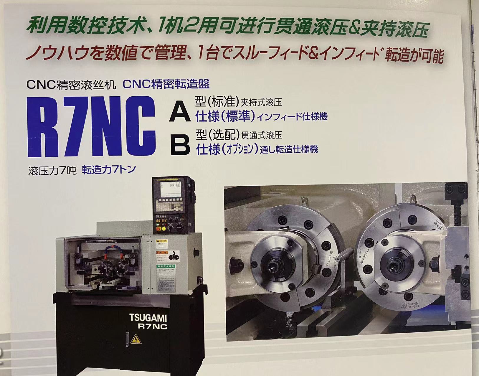 Jinshang Tight Thread Rolling Machine Clamping Through Rolling Machine R7NC R17NC-II