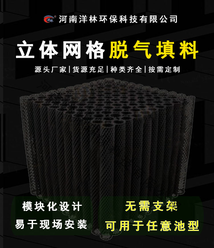 Yujing brand three-dimensional grid filling material for water treatment, multi-purpose three-dimensional grid degassing filling material