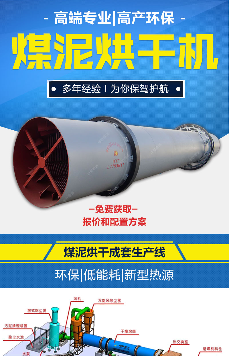 Industrial drying equipment with a diameter of 2.2 meters for coal slurry, orchid coke, brown coal coke rotary drum dryer