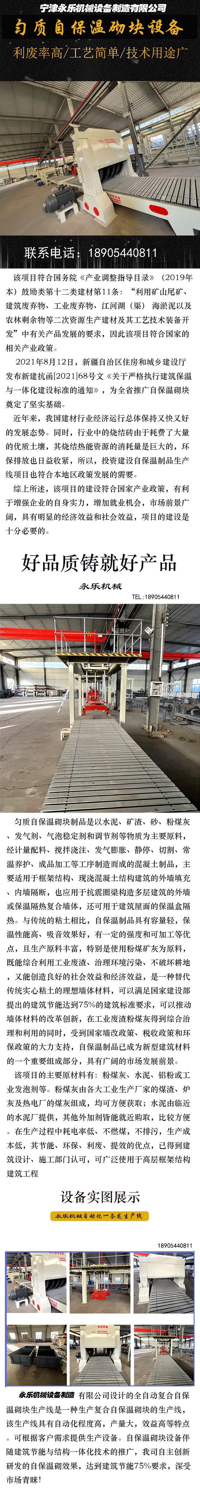 Complete supply of Yongle Machinery fully automatic homogeneous self insulation block equipment production line