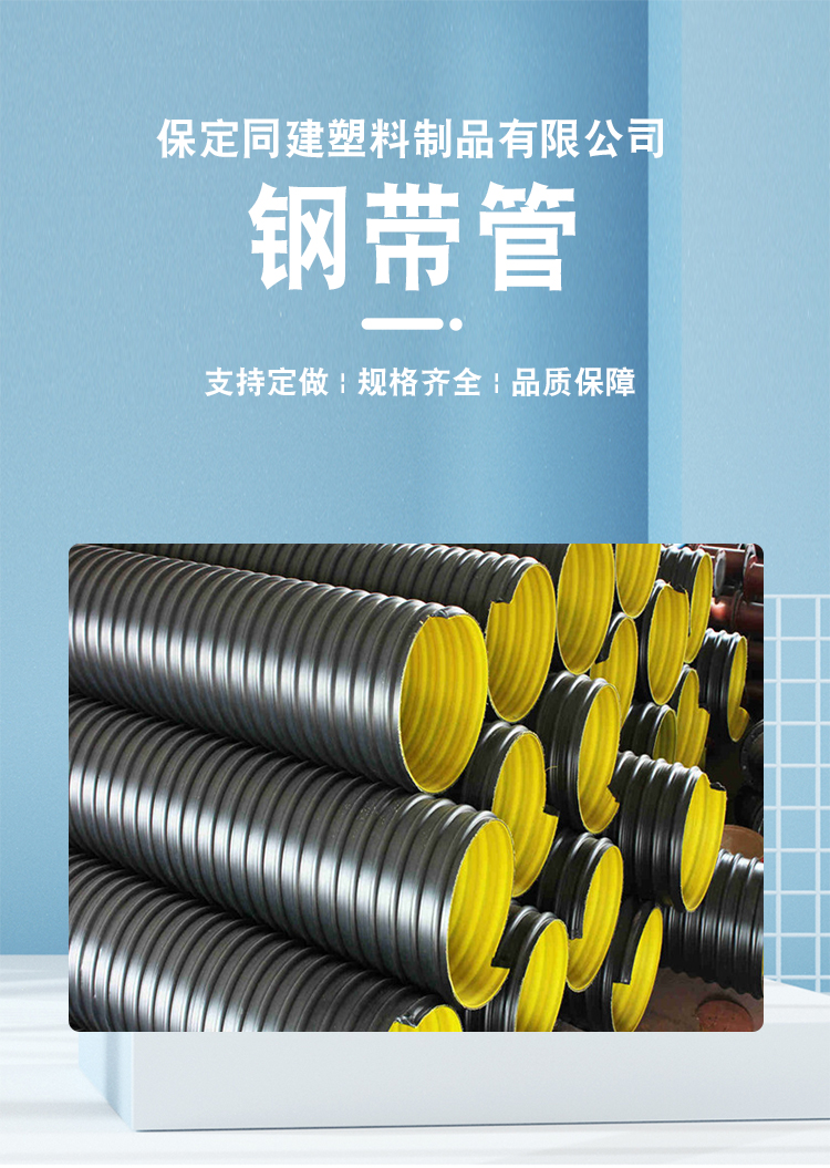 Tongjian HDPE steel strip spiral corrugated pipe large diameter sewage pipe DN1000