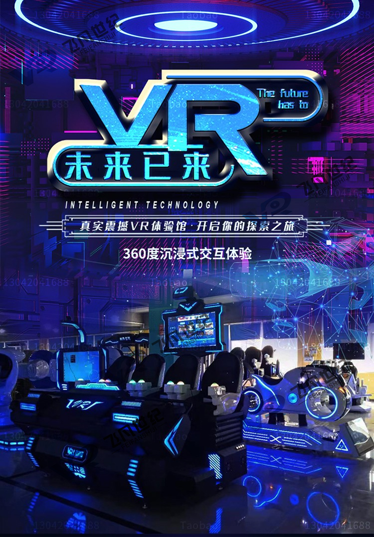 Large VR game consoles,VR manufacturers, intelligent body feeling entertainment, safety party building