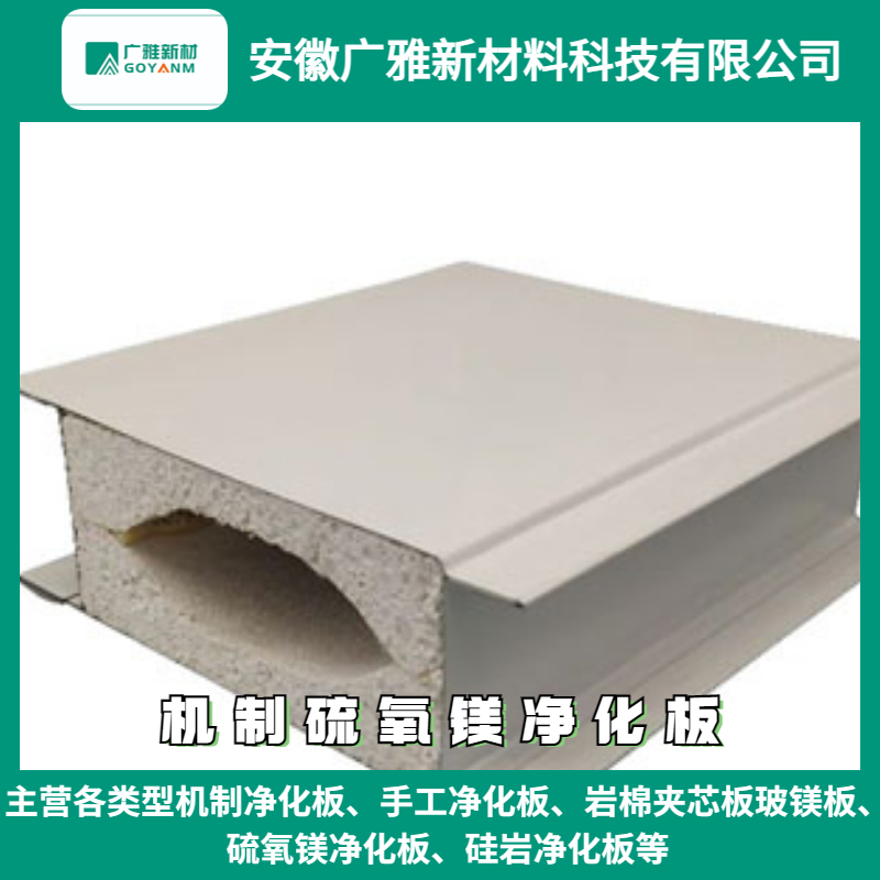 Guangya New Materials Application Workshop Medical Laboratory Magnesium Sulfide Oxygen Purification Board (Mechanism) Support Customization