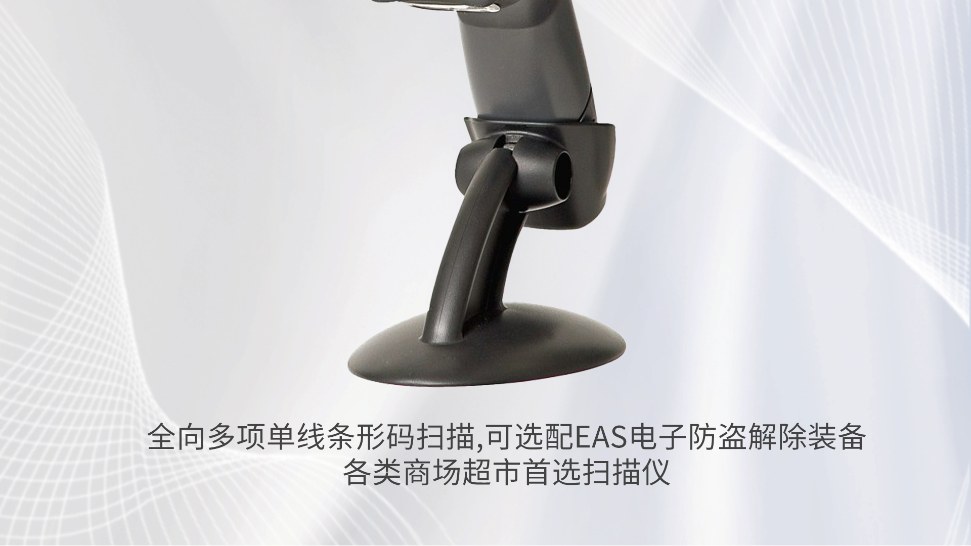 Honeywell MS3780 can hold a fixed universal barcode scanning gun for barcode scanning in supermarkets, liquor stores, and other stores