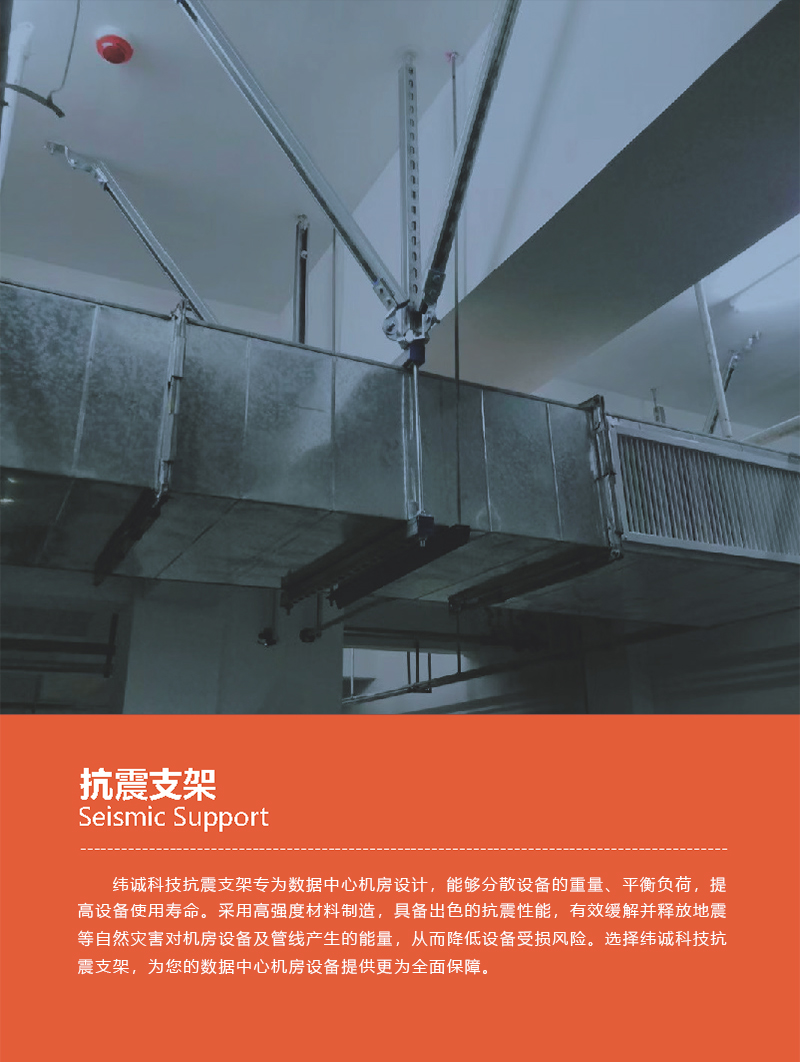 Weicheng Technology Seismic Support Data Center Pipe Corridor Bridge Fire Fighting Seismic Special Hanger