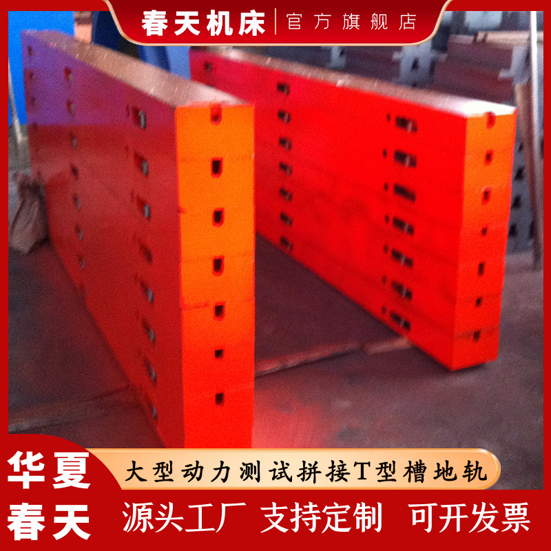 Spring Machine Tool provides cast iron T-groove ground rail guide rail and ground groove iron, which can be customized according to drawings and samples