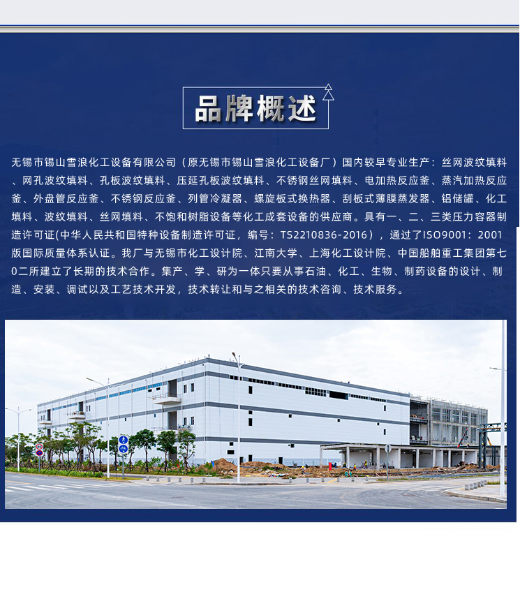 Customized single effect, double effect, and triple effect rotary falling film evaporation equipment for Xuelang Chemical's scraper type thin film evaporator