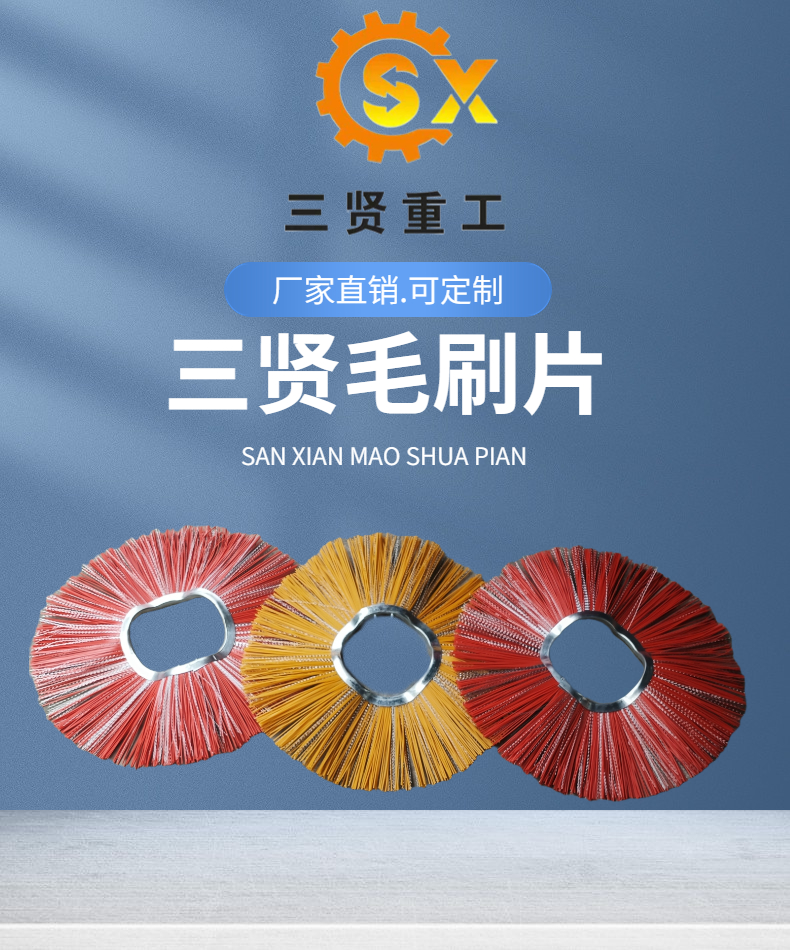 Brush blade, Sanxian Heavy Industry SX660-205 multifunctional cleaning brush blade, steel wire nylon mixed brush, wear-resistant and durable