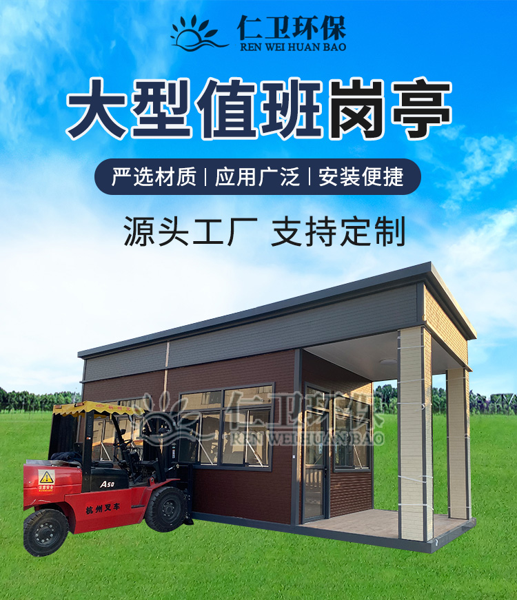 Customized large-scale duty booth, outdoor movable housing, construction site security and rain prevention duty room