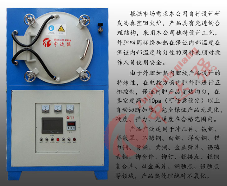 The appearance of the vacuum furnace is simple, atmospheric, and thickened. The furnace body is sturdy and durable, and the furnace liner is not rusty