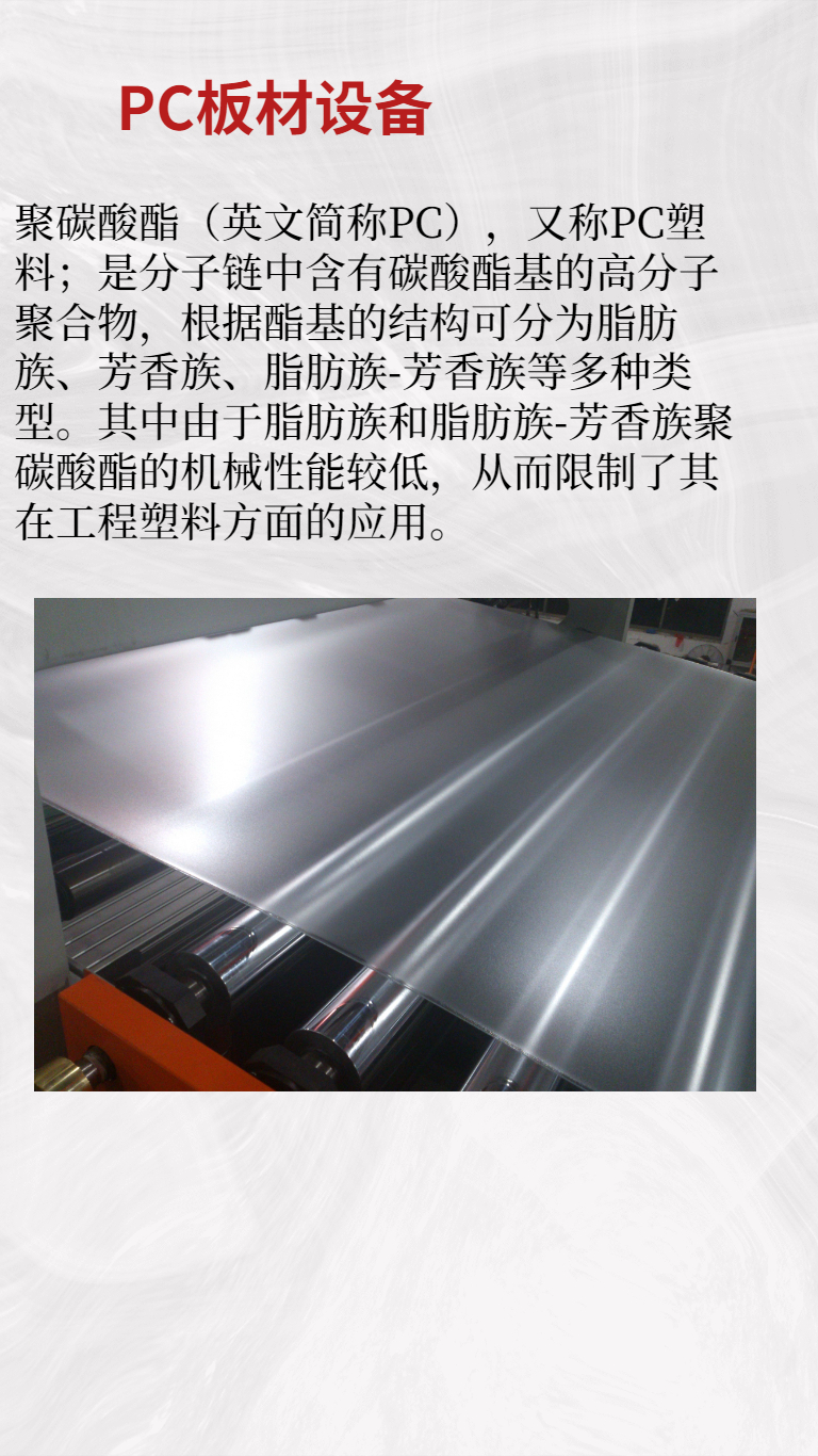 Jinwei Machinery PC Endurance Board Production Line PC Sunshine Board Extrusion Equipment