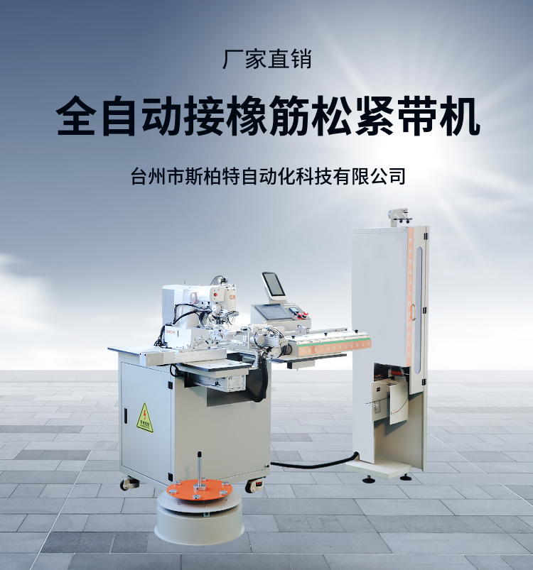 Ribbon Splicing Processing Ultrasonic Traceless Rubber Band Splicing Machine Fully Automatic Elastic Belt Sewing Machine Splicing Machine