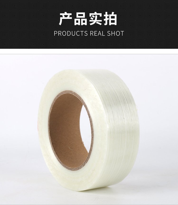 Fiberglass double-sided high-adhesive tape striped fiberglass stretch lashing pipe fixing and window sealant