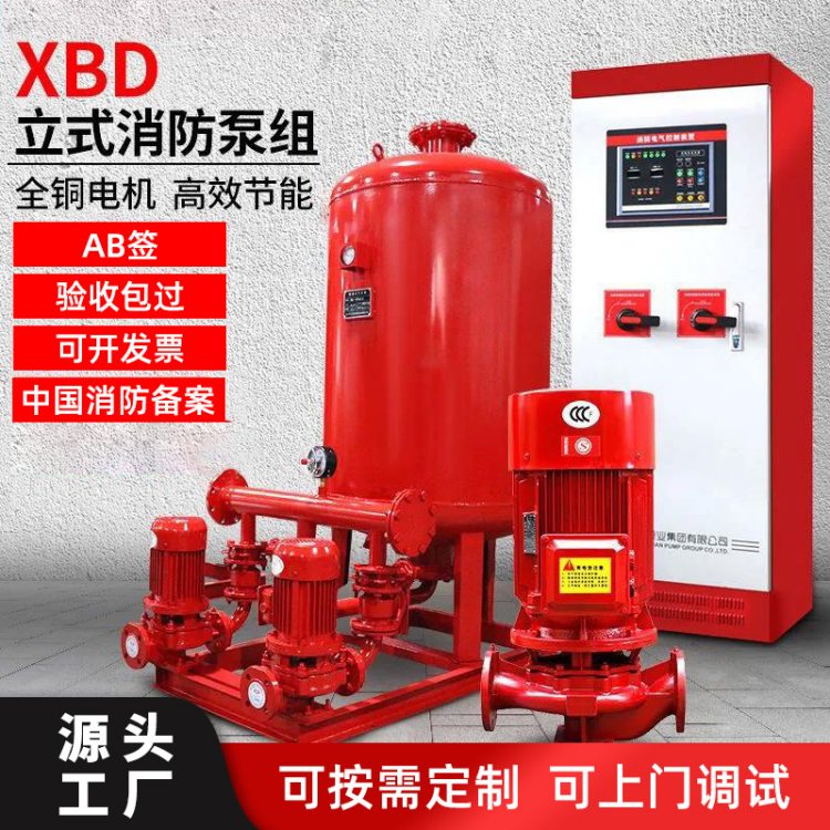 立式单级消防水泵离心泵喷淋消防栓泵增稳压成套机组临时供水设备